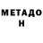 Метамфетамин мет Ramsay Family